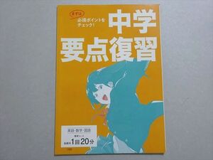 XE37-121 ベネッセ 進研ゼミ高校講座 中学要点復習 高1 状態良い 2020 ☆ 003s0B