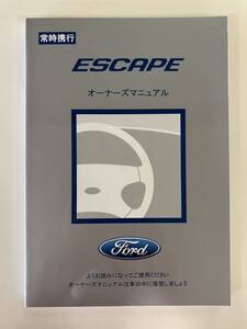 送料無料■■FORD ESCAPE(フォード・エスケープ)純正　オーナーズマニュアル■■