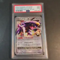 PSA9 2009年 ポケモンカード ガブリアス C LV.X Holo