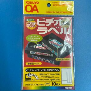 ビデオラベル　VHS シール　光沢紙　コクヨ　KJ-G6315 インクジェット用紙　オリジナルラベル