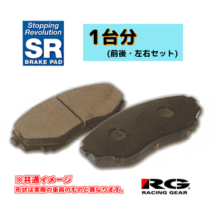 RG レーシングギア SRブレーキパッド 1台分 シャリオ N44W 93.05～97.10 SR238M/SR199M