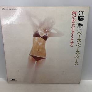 【LP】レコード 再生未確認 江藤勲 / ベース！ベース！ベース！ MR 3144 カバーもの 和ジャズ 前田憲男 他※まとめ買い大歓迎!同梱可能です