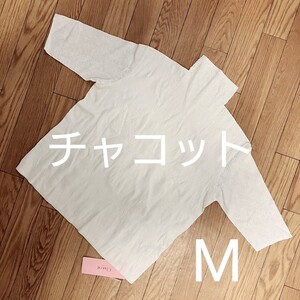 《新品》チャコット、ローハイネックオーバーニットTシャツ、M、白 CH