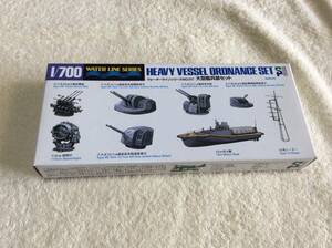 【クリックポスト】大型艦兵装セット 1/700 静岡模型教材協同組合【未使用】