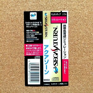 アクアゾーン 9003　・SS・帯のみ・同梱可能・何個でも送料 230円