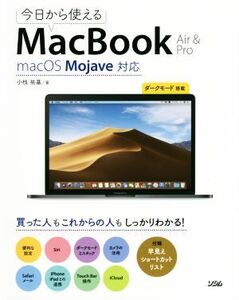 今日から使えるMacBook Air&Pro macOS Mojava対応/小枝祐基(著者)