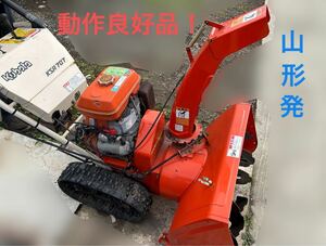 除雪機 クボタ　KSR707 Kubota 除雪　山形発　手渡し　着払い　動作良好品　動画あり　目玉商品