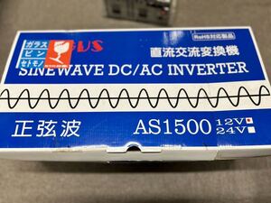 【倉庫一層】【特価】【ARGUS】【DC/ACインバータ 】【直流交流変換器】【中古品】【12V】【修理完了品】【AS1500】