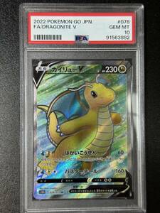 PSA 10　カイリューV　SR　ポケモンカードゲーム　（EBJ1-032)