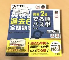 英検2級対策　でる順　過去問