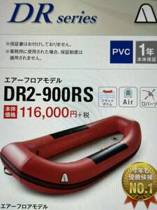 DR2-900RS アキレス ゴムボート ボート 2人乗り　ラフティング