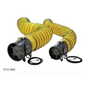 C2【長060830-100(1)】新品　送風機　30cm径　 サンキテクノス ポータブルファン　100V PF-281Y ホース止具付　本体のみ　1台限り