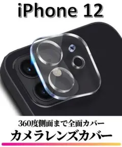 iPhone12 カメラフィルム レンズカバー