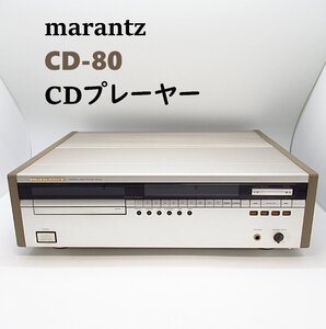 動作良好 Marantz CD-80 / CDプレイヤー 1989年発売 　動作確認済　COMPACT DISC PLAYER オーディオ機器　マランツ