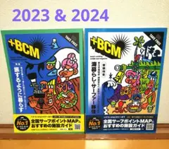 ＋BCM ビーチコーミングマガジン 2023 & 2024 セット ②