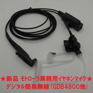 ★新品★ モトローラ簡易業務用無線 ２ピース型　透明チューブイヤホンマイク（PTT付）GDB4800 GDB4500 GDB3500 GL2500 GL2000 他