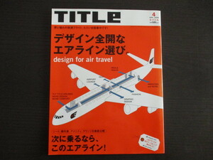 TITLE タイトル デザイン全開なエアライン選び。次に乗るなら、このエアライン！