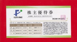 ●《最　新》 ● 　 -２枚セット-　（送料；85円)【藤田観光株主優待券 ワシントンホテル 50%割引券】 (有効期限：3月31日迄)　