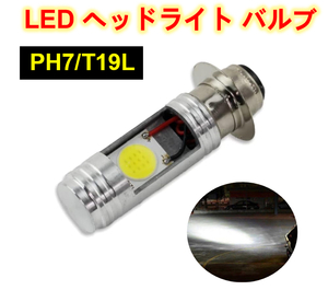 カワサキ 12Vバイク LED PH7 ヘッドライト バルブ kawasaki KSR I/II KSR110 KLX250SR KDX125/220/250R など 