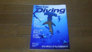 Marine Diving マリンダイビングフェア2024ガイド