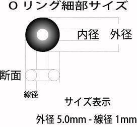 マイクロサイズOリング　外径5mm 線径1mm 15個セット