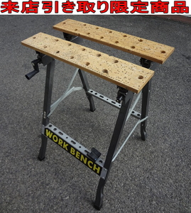 ★Kのか0839■ワークベンチ■WORK BENCH 折り畳み 仕事台■作業台■DIYテーブル 工作台 可動式 ハンドル調整 工具 DIY用品■来店：大阪