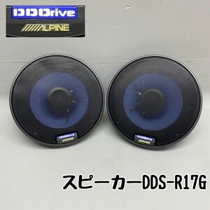 Y■ ALPINE アルパイン DDDrive スピーカー DDS-R17G 2個セット COAXIAL 2way SPEAKER SYSTEM コアキシャル 車用 カーオーディオ ジャンク