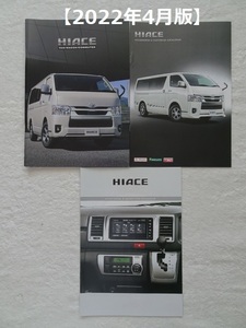 【匿名発送/送料無料】ＨＩＡＣＥ カタログ3冊セット(2022年4月版)