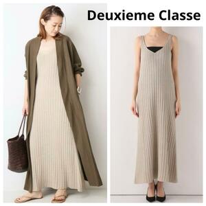 【美品】Deuxieme Classe ドゥーズィエムクラス＊シルク コットン ikat風 リブニット マキシ ワンピース ベージュ Aライン 美スタイル 春夏