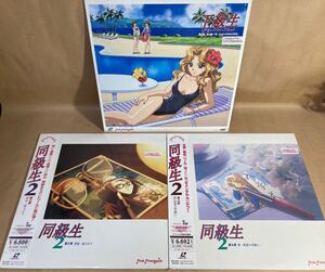 下級生 第4巻 同級生2 第2章 第4章 合計3枚セット まとめ売り レーザーディスク LD アニメLD 