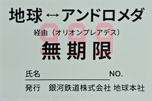 【銀河鉄道999リマスター4K上映特典】