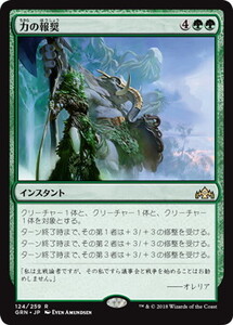 力の報奨/Bounty of Might [GRN] ラヴニカのギルド MTG 日本語 124 H2Y1