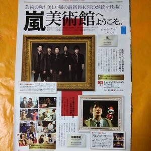 嵐 ARASHI 月刊TVガイド 2014/11月号 切り抜き5P