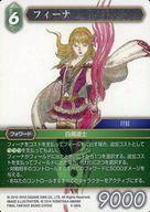 中古ファイナルファンタジーTCG 8-060L[L]：フィーナ