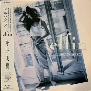 今井 美樹・Miki Imai・elfin・帯付・レコード・Vinyl・For Life Records・28K-136