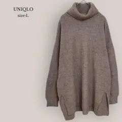 【ユニクロ】UNIQLO タートルネックニット　ゆったり　ドロップショルダー　L