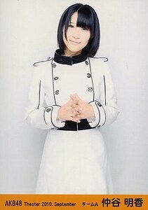 仲谷明香☆劇場トレーディング生写真☆2010.September☆AKB48