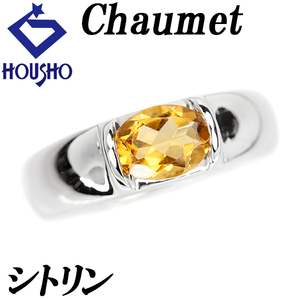 ショーメ シトリン リング K18WG 一粒石 ブランド Chaumet 中古 美品 送料無料 SH111138