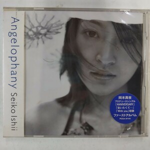 ☆新品未開封CD☆　石井 聖子／ＡＮＧＥＬＯＰＨＡＮＹ　エンジェロファニー　PCCA-01141