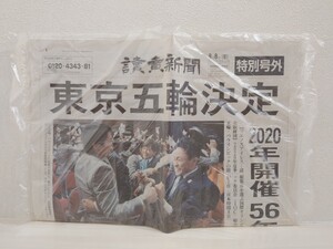 送料無料　読売新聞　特別号外　東京五輪決定　2013年　滝川クリステル　太田雄貴　東京オリンピック　高橋大輔　入江陵介　未開封