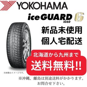 ★☆255/35R18　【新品１本のみ】 ヨコハマ アイスガード IG60A 【送料無料】 スタッドレスタイヤ 2018年製造☆★