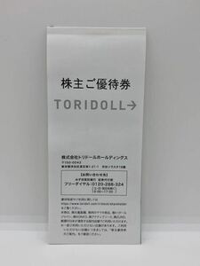 1円 トリドール株主優待 トリドール 丸亀製麺 株主優待 3000円分 有効期限 2025年1月31日まで