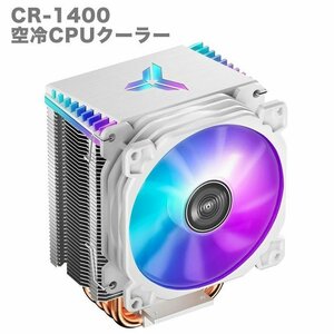 【新品】CR-1400ARGB CPUクーラー 白 CPU冷却ファン 白 9CM ARGB対応 光る 静音 空冷 純銅ヒートパイプ ゲーミングパソコン用「FX00G」