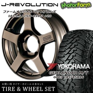 タイヤ ホイール 4本セット オリジナル J-REVOLUTION マットブロンズ 16×5.5J/5H+20 ヨコハマ ジオランダー MT G003 185/85R16