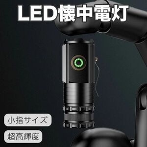 ED懐中電灯 小指サイズ P35LEDチップ三つ使用 充電式 強力 ハンディライト 2000ルーメン 超高輝度 5モード調光 IPX6 防水フラッシュライト