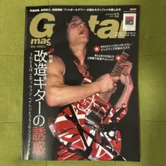 ギター・マガジン 2024年12月号