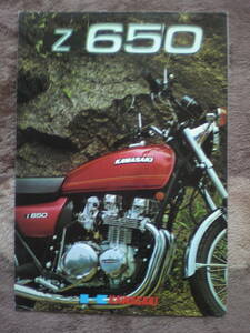 旧車　貴重　Z６５０　ザッパー　カタログ　１９７６年１０月　当時物 　