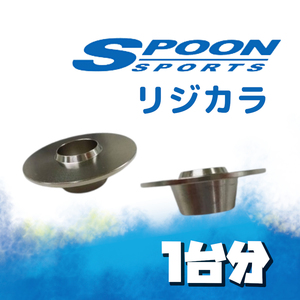 SPOON スプーン リジカラ 1台分 N-ONE JG3 JG4 2WD/4WD 50261-JF3-000/50300-JF3-000