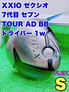 ☆王道☆ダンロップ ゼクシオ XXIO 7 ドライバー 10.5° TOUR AD BB-6s リシャフト 1w 右 ゴルフ DUNLOP セブン ツアーAD 