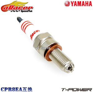 [3電極チップ]aRacer T-Powerイリジウムプラグ[CPR8EA相当]マジェスティ125Fi/トリシティ125[SEC1J/E3V7E]トリシティ155/エアロックス155